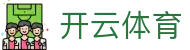 开云体育官网 - 数字化赋能体育，官方入口带你锁定精彩赛事